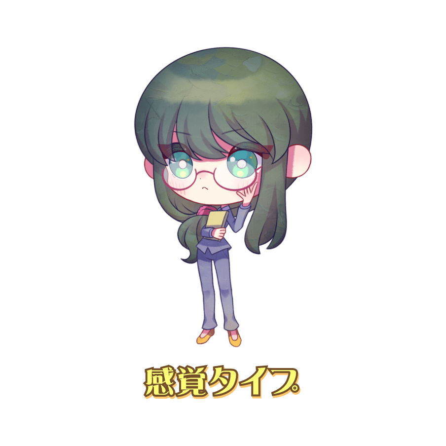 感覚タイプ